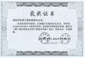 產(chǎn)品榮譽2