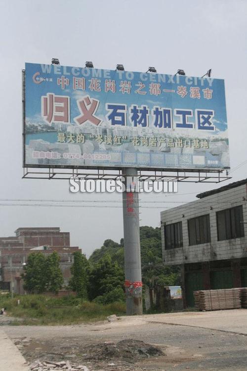 广告牌_产品信息_广西岑溪市天明石材厂